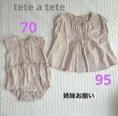 tete a tete 姉妹お揃いセット 70・95 リンクコーデ ピンク
