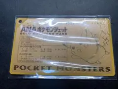 ANAポケモンジェット オリジナルゴールドボーディングパスそらをとぶピカチュウ