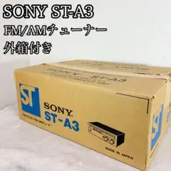 2026年最新】SONY ST-A3の人気アイテム - メルカリ