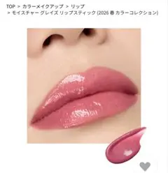SUQQU モイスチャーグレイズリップスティック 110 蜜咲 レフィル