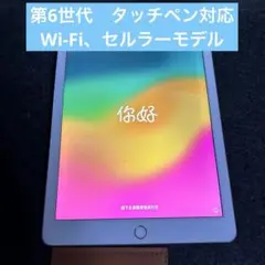 iPad第6世代 32GB Wi-Fiモデル+Cellular バッテリジャンク
