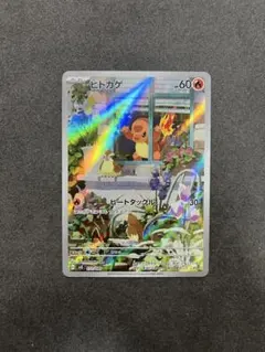 ポケモンカード ヒトカゲ ar スペシャルデッキセット