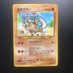 旧裏】カポエラー ピカチュウ ザ ムービー 入場者 限定 プロモ ポケカ