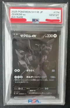 PSA10】ゼクロム ex レシラム ex BWR 連番 - メルカリ