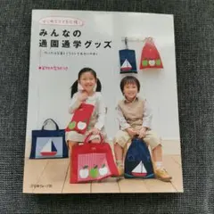 通園バッグ 動物