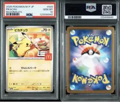マクドナルド　ピカチュウ　プロモ　psa10 マック　ハッピーセット