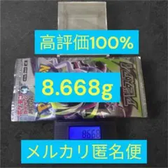 アビスアイパック　8.668g