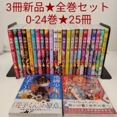 2025年最新】地縛少年 花子くん(21)の人気アイテム - メルカリ