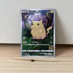 ピカチュウ S8a 25th ANNIVERSARY COLLECTION ②