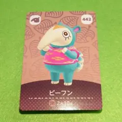 【第5弾】「ビーフン」(442) どうぶつの森 amiiboカード