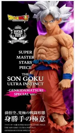 ドラゴンボール40周年 ゲンキダマツリ SMSP 悟空 身勝手の極意 - メルカリ
