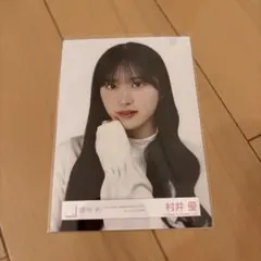 櫻坂46 村井優 アザーカット - メルカリ