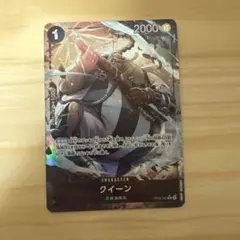 クイーン R パラレル OP08-080