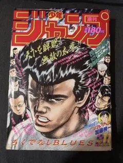 1990年 週刊少年ジャンプ第11号 ろくでなしBLUES - メルカリ