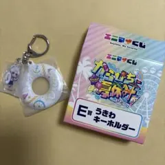 カラフルピーチ　エニマイくじ　ひらかたパーク　キーホルダー