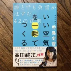 いい空気を一瞬でつくる