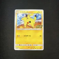 ピカチュウ プロモ 125/S-P ピカボール キャンペーン2020 - メルカリ