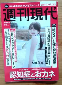 週刊現代 2023年9月号