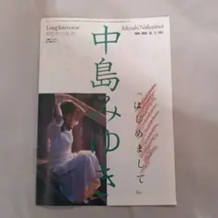 中島みゆき ロングインタビュー 1984年