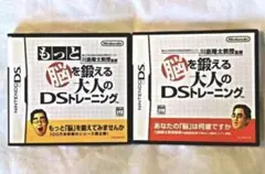 脳を鍛える大人のDSトレーニング、もっと脳を鍛える大人のDSトレーニング　2点