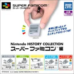 任天堂ヒストリーコレクション スーパーファミコン編