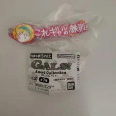 GALS! Assort Collection 寿蘭ラバーマスコット