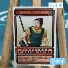 幻想水滸伝カードストーリーズ / ツァイ 石川史のサムネイル