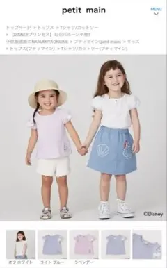 プティマイン　ディズニープリンセス