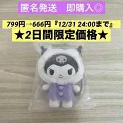 サンリオ ちびっとも 和菓子 クロミ 新品未開封