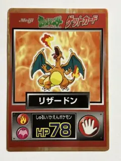 2025年最新】ポケモン カード リザードン 明治の人気アイテム