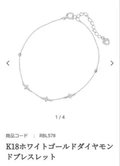 K18 ダイヤブレスレット(最終お値下げ ８月30日17時で出品停止します❗️)のサムネイル