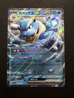 ポケモンカード カメックスex sv2a 009/165 RR - メルカリ