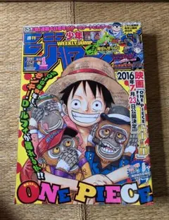 週刊少年ジャンプ　2016年1号　ワンピース