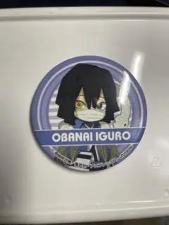 伊黒小芭内 鬼滅の刃 缶バッジ