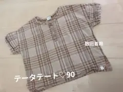テータテート♡チェック柄シャツ 90サイズ