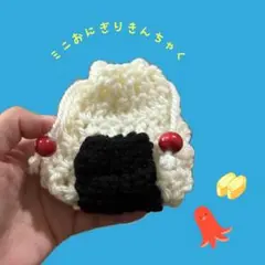 おにぎりミニ巾着