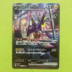 ミライドンex SAR SV1V バイオレットex 102/078