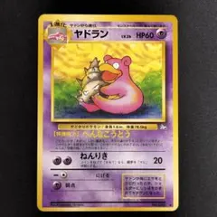ヤドン_「プレイマット」 おまけカード PROMO 第1世代 1996~1999