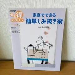 家庭でできる簡単しみ抜き術