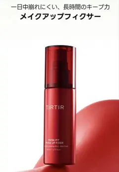 TIRTIR MASK FIT MAKE UP FIXER 80mlのサムネイル