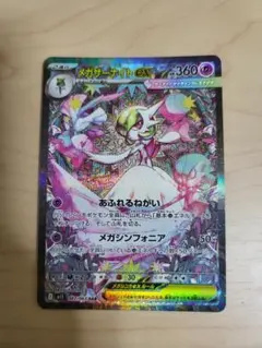 メガサーナイトex sar