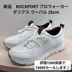 【未使用】ROCKPORT プロウォーカー ダリアス ウーバル 25cm 白のサムネイル