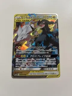 レシラム&ゼクロムGX RR サン&ムーン 強化拡張パック ドリームリーグ