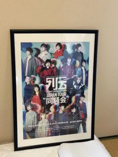 僕のアイズ 2023 よいこの日 限定ポスター ポスターフレーム付き あの