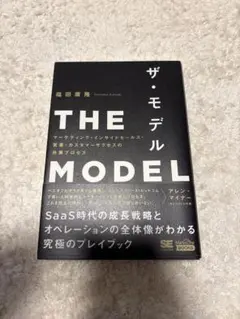 ザ・モデル THE MODEL