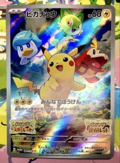 ピカチュウ プロモ（スカーレット＆バイオレット 001/SV-P）