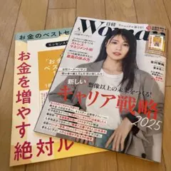 Woman 5月号 2025 日経ウーマン　付録付