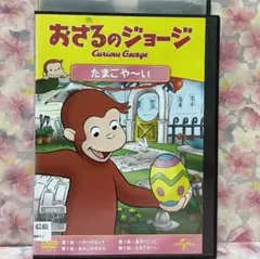 2026年最新】おさるのジョージdvdの人気アイテム - メルカリ