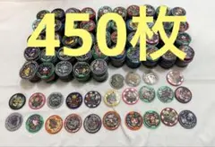 妖怪メダル　450枚以上まとめ売り④ 妖怪ウォッチ　レジェンド　エンマ　カイラ