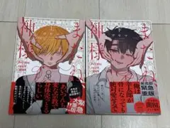 またね、神様 上下セット ヴヤマ